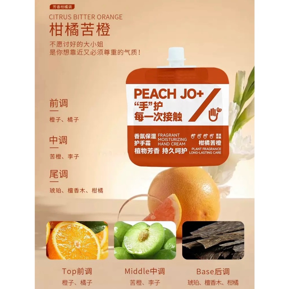 PEACH JO+ 香氛保濕護手霜 30ml 滋潤保濕 清爽補水 防乾裂起皮 柔潤不黏膩 清新淡雅 花果香 護手霜-規格圖1