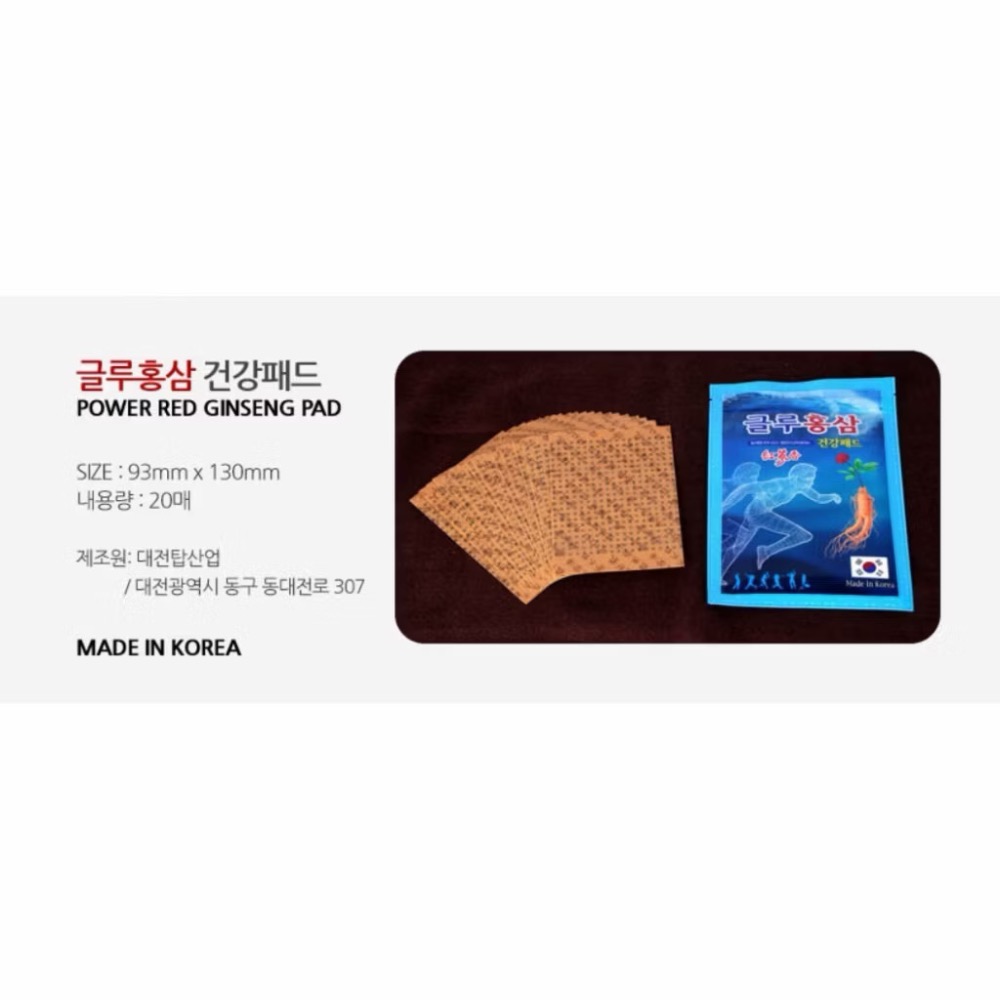 韓國 紅蔘韓方舒緩貼布 20片/包 韓方紅蔘香 貼布 溫感貼布 涼感貼布-細節圖2