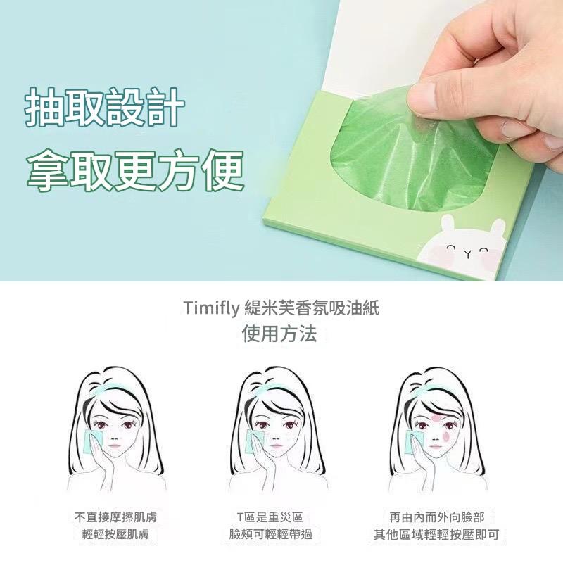 吸油面紙 Timifly 臉部吸油面紙（100抽）控油 吸油 面紙 吸油紙 臉部 香氛-細節圖3