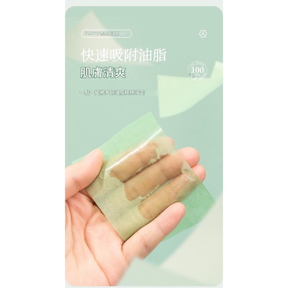 吸油面紙 Timifly 臉部吸油面紙（100抽）控油 吸油 面紙 吸油紙 臉部 香氛-細節圖4