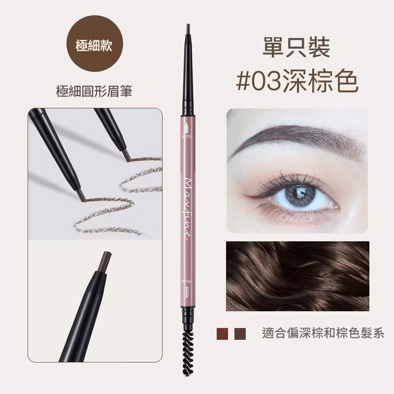 Maxfine 自動雙頭眉筆 莫蘭迪雙頭眉筆 抖音爆款雙頭畫眉筆 防水防汗眉筆 不脫妝不易掉色不暈染帶刷眉筆 修眉筆-規格圖3