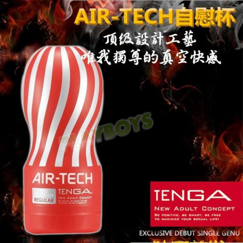 日本TENGA-AIR TECH空壓旋風飛機杯(標準)