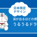 (現貨)日本境內限量發售 2023資生堂安耐曬 ANESSA x 哆拉A夢聯名限定 防曬乳液，贈隨身瓶+授權收納袋-規格圖8