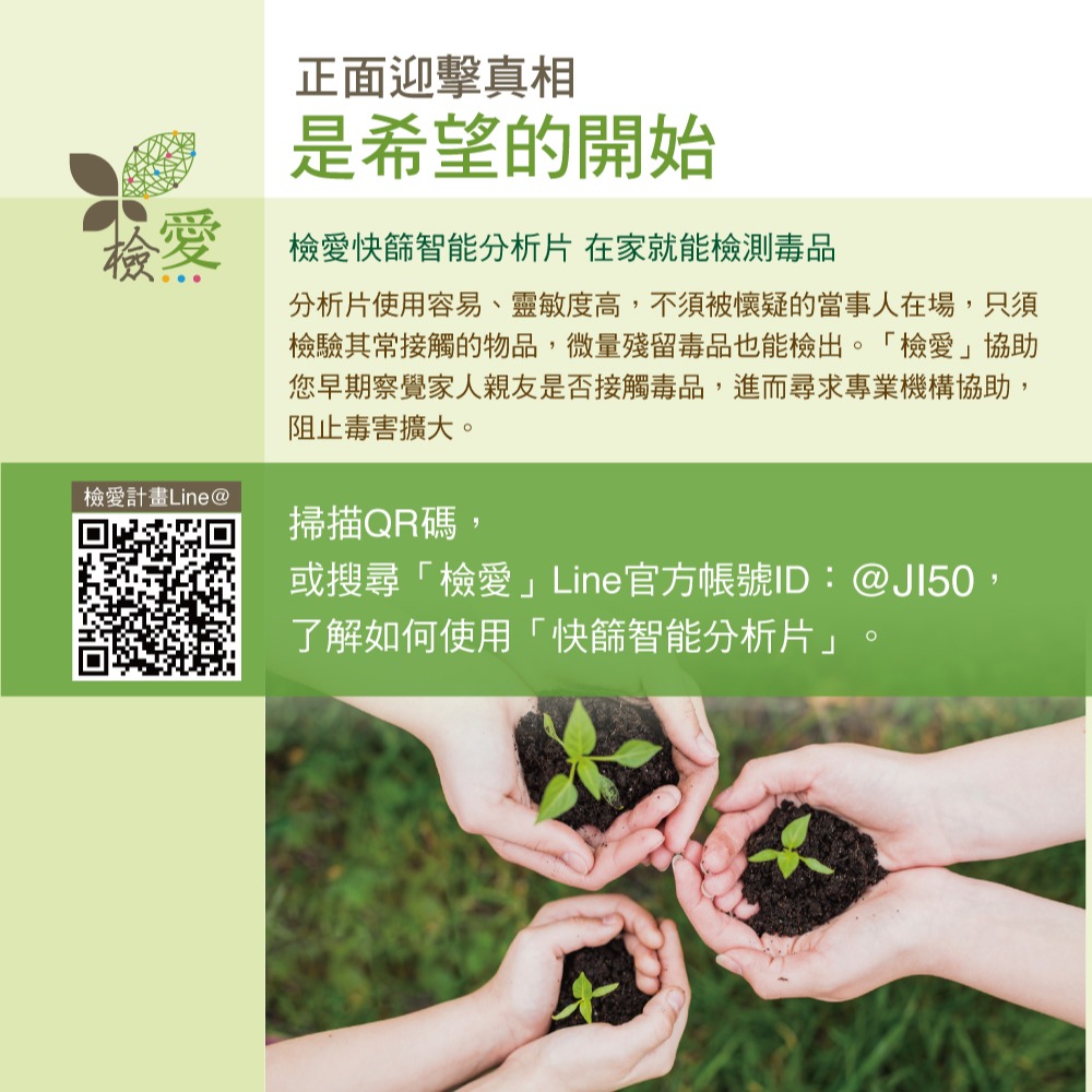 檢愛快篩組合【綜合版3片裝】毒品檢測 毒品試紙 非醫療器材-細節圖7