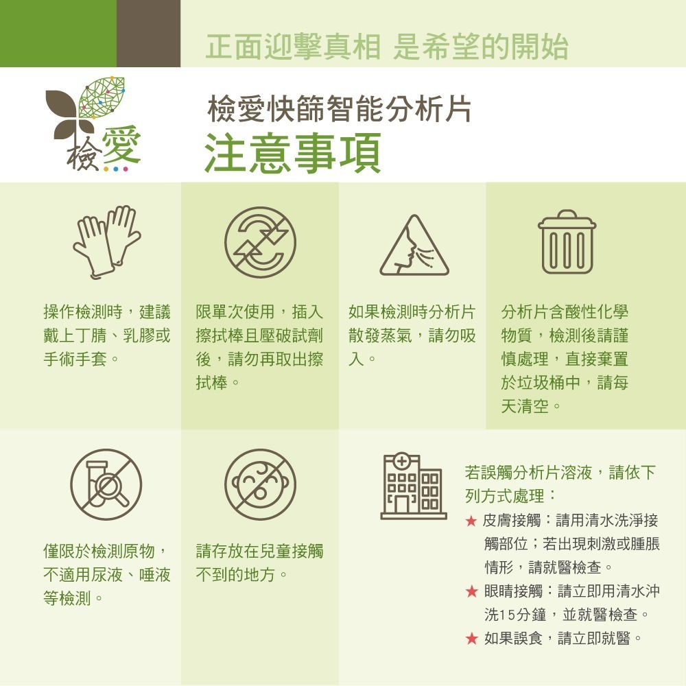 檢愛快篩智能分析片【DME-甲基安非他命型】毒品檢測  毒品試紙 非醫療器材-細節圖5