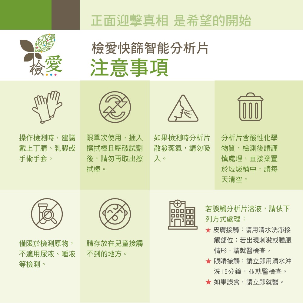 檢愛快篩智能分析片【DTH-THC大麻型】毒品檢測 毒品試紙 非醫療器材-細節圖6