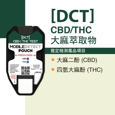 檢愛快篩智能分析片【DCT-CBD/THC大麻萃取物型】毒品檢測 毒品檢測試紙 非醫療器材