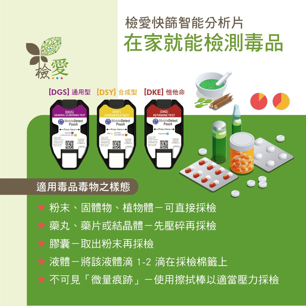 檢愛快篩智能分析片【DCT-CBD/THC大麻萃取物型】毒品檢測 毒品檢測試紙 非醫療器材-細節圖5