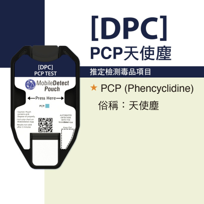 檢愛快篩智能分析片【DPC-PCP天使塵型】毒品檢測 毒品試紙 非醫療器材