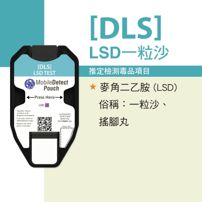 檢愛快篩智能分析片【DLS-LSD一粒沙型】毒品檢測 毒品試紙 非醫療器材