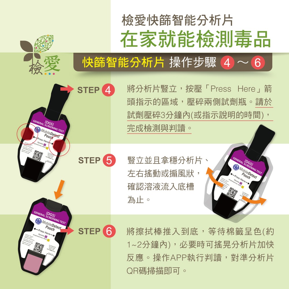 檢愛快篩智能分析片【DHE-海洛因型】毒品檢測 毒品試紙 非醫療器材-細節圖4
