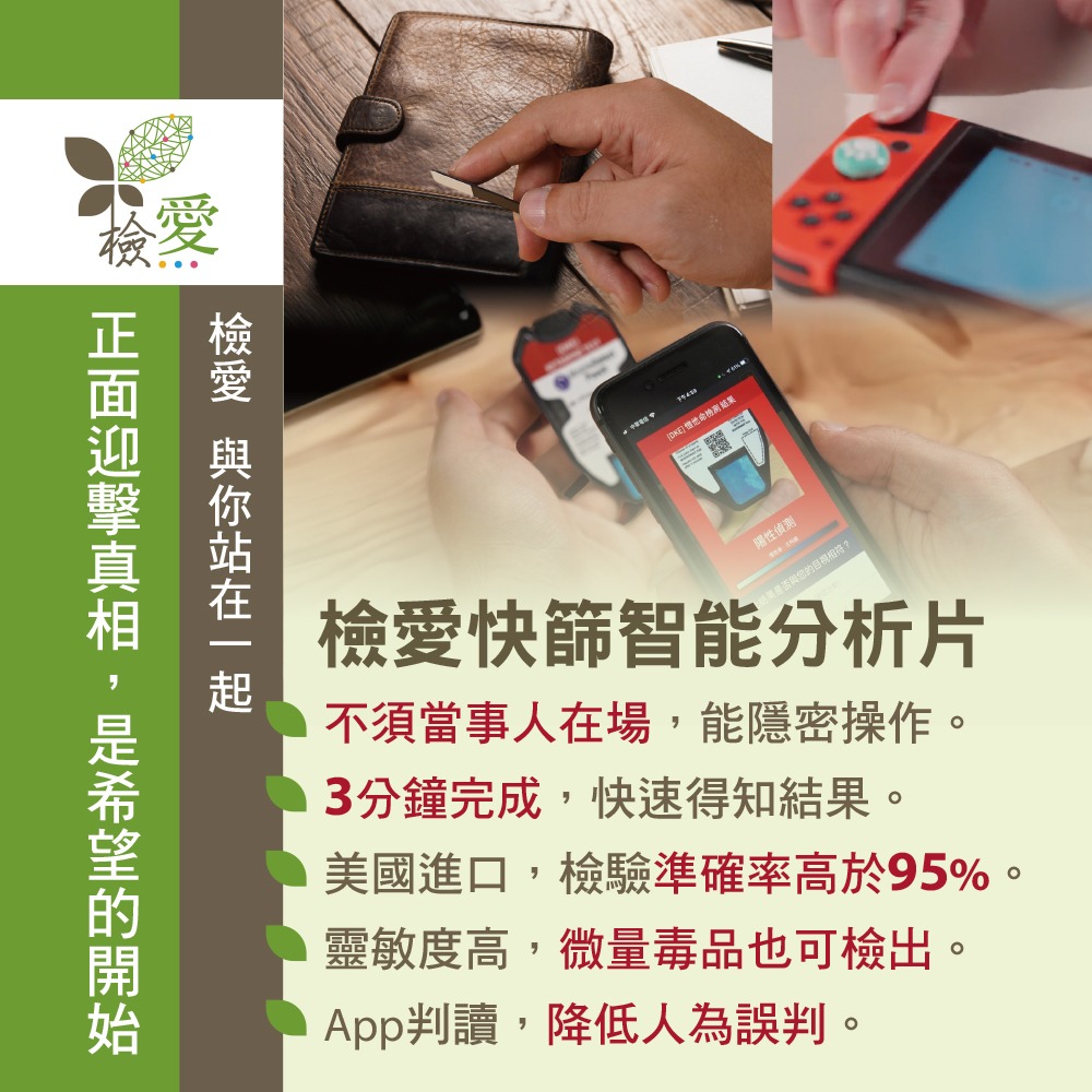 檢愛快篩智能分析片【MDT-混合型】毒品檢測 毒品試紙 非醫療器材-細節圖2