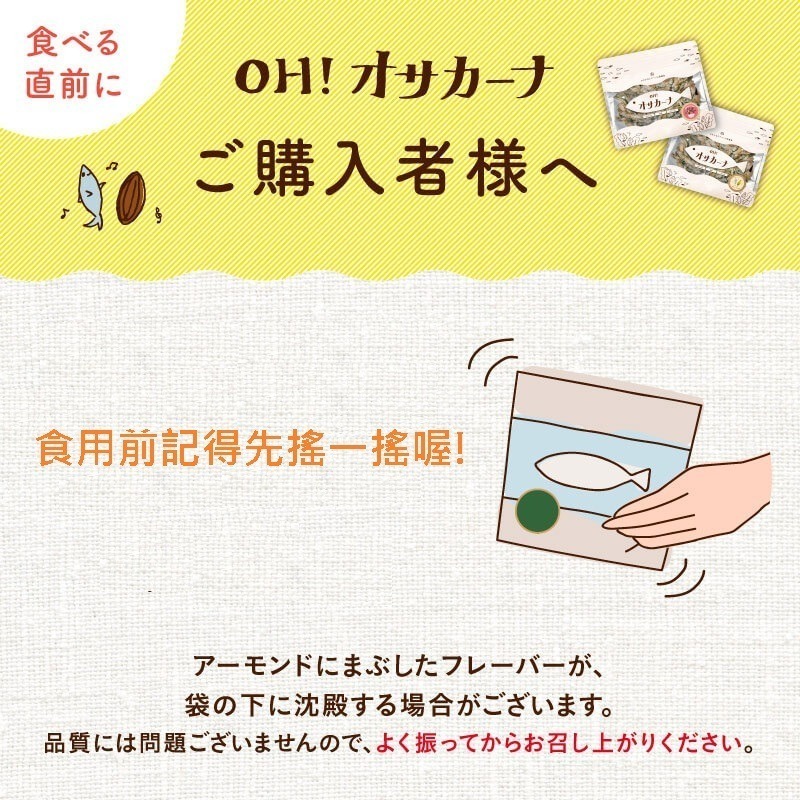 ⭐預購⭐OH!OSAKANA 日本代購杏仁小魚乾 多款優惠/多種口味-細節圖7