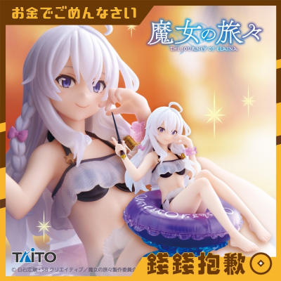 錢錢抱歉】現貨TAITO 景品魔女之旅伊蕾娜Aqua Float Girls 水上漂浮