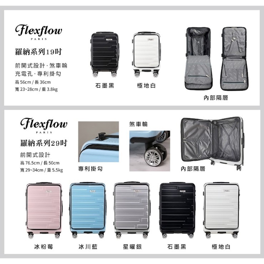 ✨領券再享折扣 ✨ Flexflow 前開式 行李箱 智能測重19吋 29吋行李箱 防爆拉鍊 戰車 百夫長 羅納 里爾-細節圖4
