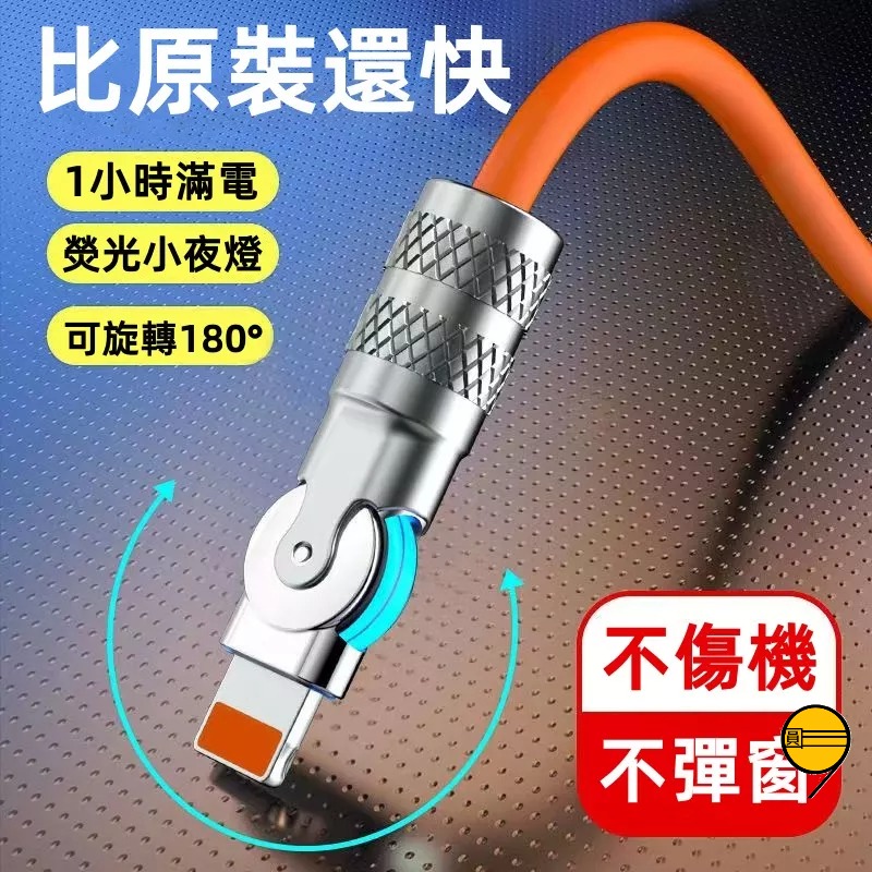 鋅合金 加粗機殼線 快充線 180°充電線 傳輸線 適用 iPhone 三星 小米 OPPO 安卓 typec 數據線-細節圖3