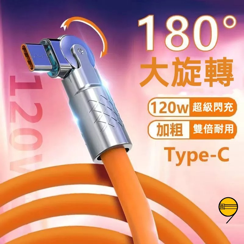 鋅合金 加粗機殼線 快充線 180°充電線 傳輸線 適用 iPhone 三星 小米 OPPO 安卓 typec 數據線-細節圖9