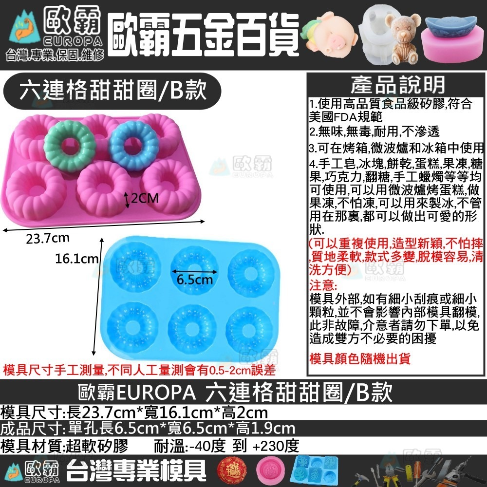 幸運草樂園 歐霸 六孔甜甜圈模具 蛋糕烘培凍模 手工香皂模 矽膠模 矽膠皂模 巧克力 蛋糕 手工皂 果凍模 翻糖模-細節圖6
