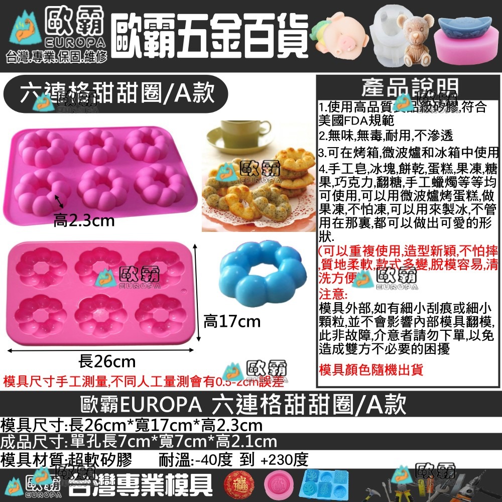 幸運草樂園 歐霸 六孔甜甜圈模具 蛋糕烘培凍模 手工香皂模 矽膠模 矽膠皂模 巧克力 蛋糕 手工皂 果凍模 翻糖模-細節圖7