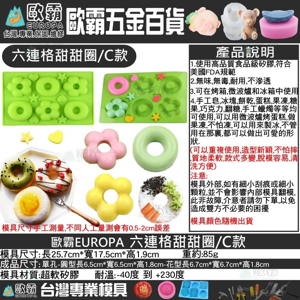 幸運草樂園 歐霸 六孔甜甜圈模具 蛋糕烘培凍模 手工香皂模 矽膠模 矽膠皂模 巧克力 蛋糕 手工皂 果凍模 翻糖模-細節圖8