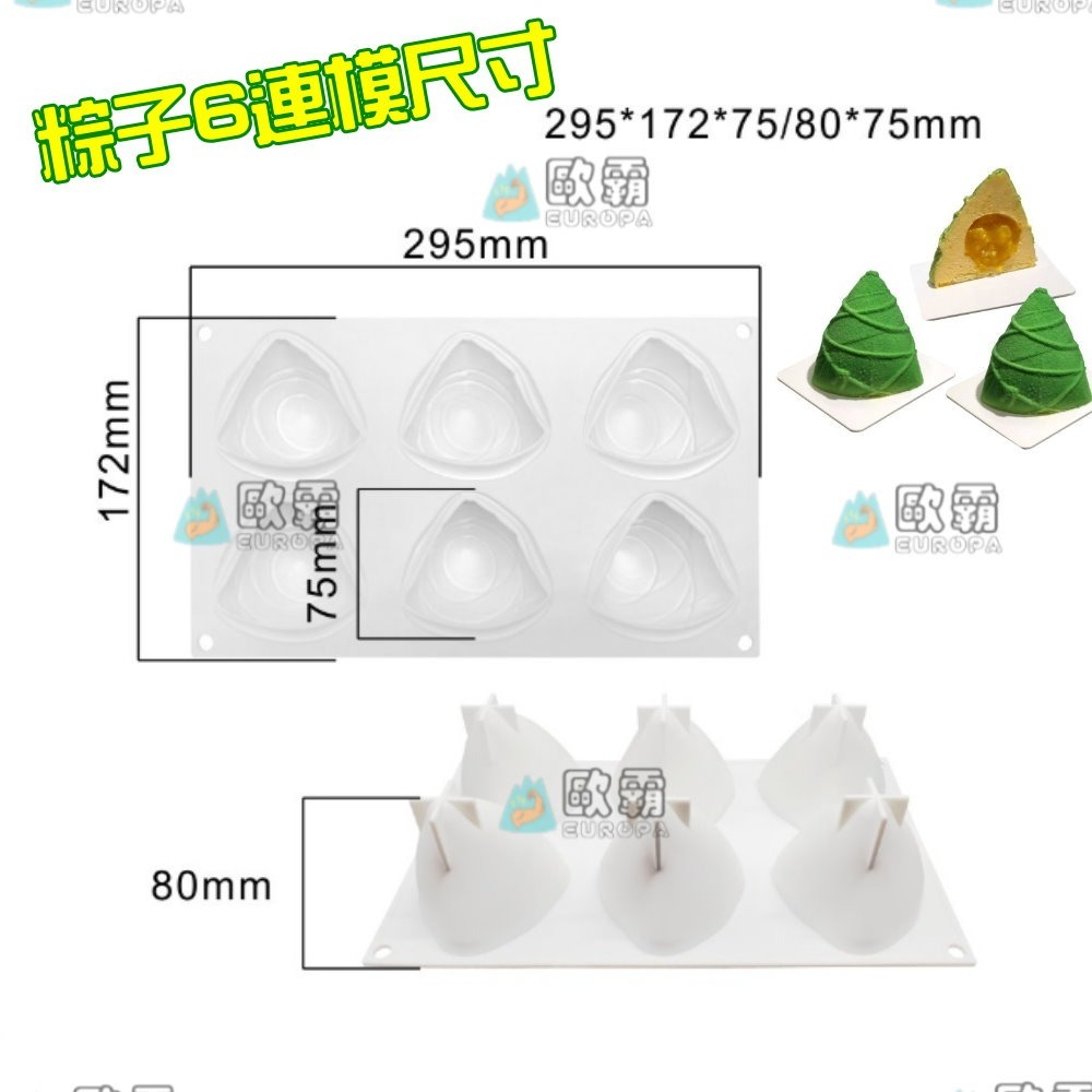 幸運草樂園 歐霸 6連粽子 包中慕斯 手工皂模具 餅乾模具 巧克力模具 矽膠模 矽膠模具 果凍模 蛋糕模 製冰盒-細節圖6