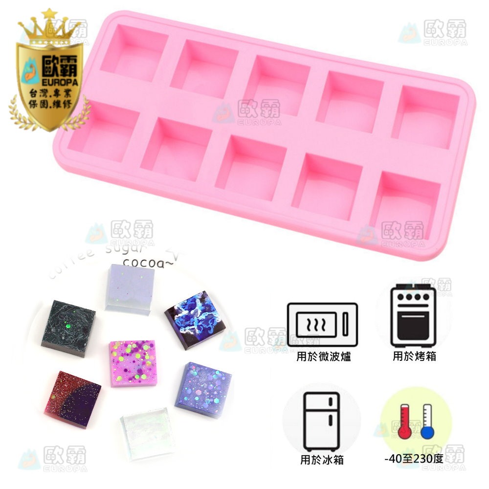 幸運草樂園 歐霸 10連格方形模具 矽膠模 皂模 手工皂模 矽膠模具 巧克力模型 果凍模 蛋糕模 冰塊模 蠟燭模-細節圖4