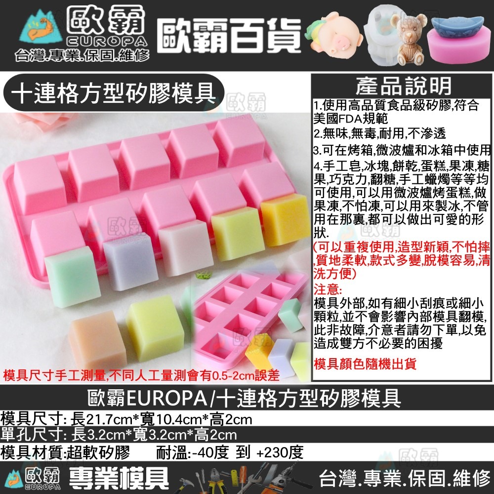 幸運草樂園 歐霸 10連格方形模具 矽膠模 皂模 手工皂模 矽膠模具 巧克力模型 果凍模 蛋糕模 冰塊模 蠟燭模-細節圖6