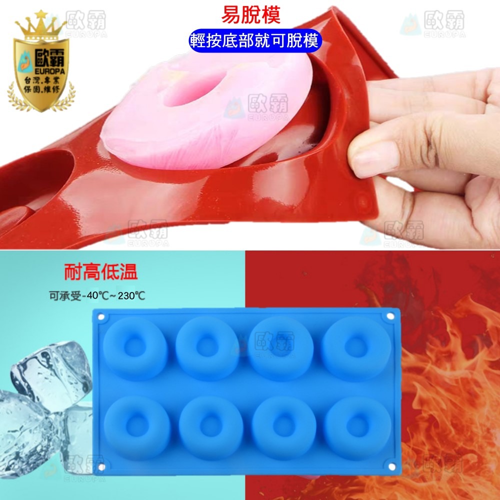 幸運草樂園 歐霸 8連格甜甜圈模具 蛋糕模 手工皂 巧克力模 果凍模 蠟燭模 餅乾模 冰塊 翻糖模 矽膠模具 皂模 模具-細節圖4