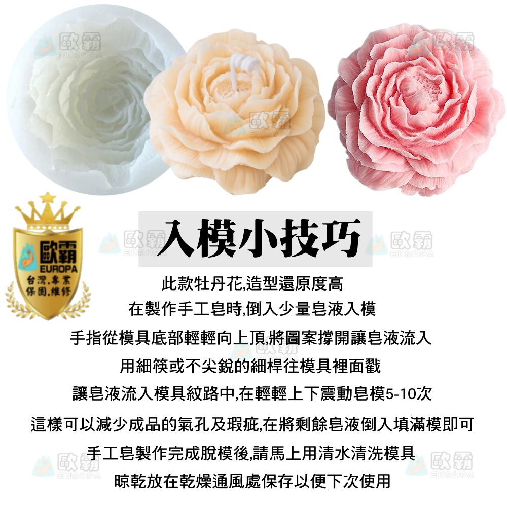 幸運草樂園 歐霸 立體大牡丹花 手工皂 香皂矽膠 模具DIY 烘焙用具 蛋糕巧克力  果凍 裝飾模具 香薰 石膏 香磚-細節圖5