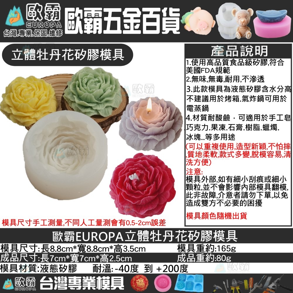 幸運草樂園 歐霸 立體大牡丹花 手工皂 香皂矽膠 模具DIY 烘焙用具 蛋糕巧克力  果凍 裝飾模具 香薰 石膏 香磚-細節圖7