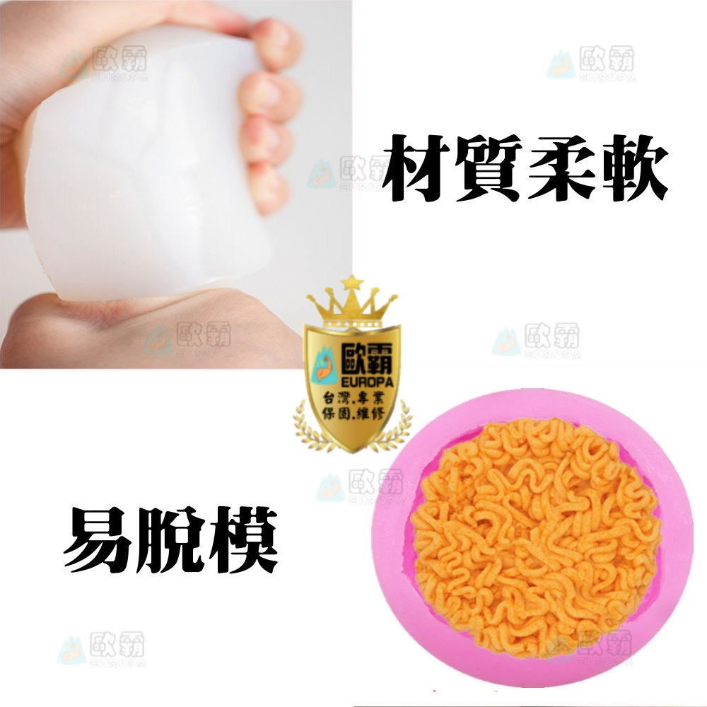 幸運草樂園 歐霸 泡麵矽膠模具 蛋糕模 手工皂模 巧克力模具 果凍模 蠟燭模 矽膠模具 翻糖模 冰塊模 模具 蠟燭 皂模-細節圖4
