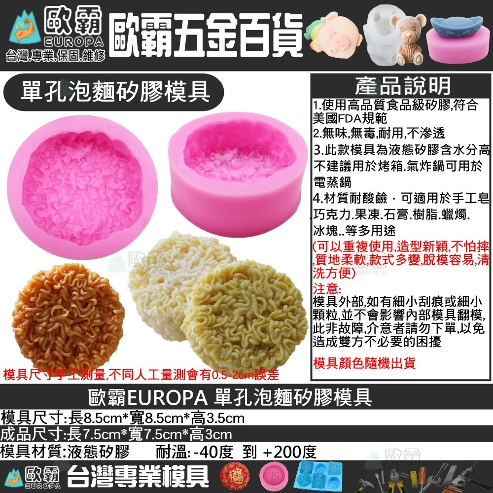 幸運草樂園 歐霸 泡麵矽膠模具 蛋糕模 手工皂模 巧克力模具 果凍模 蠟燭模 矽膠模具 翻糖模 冰塊模 模具 蠟燭 皂模-細節圖7