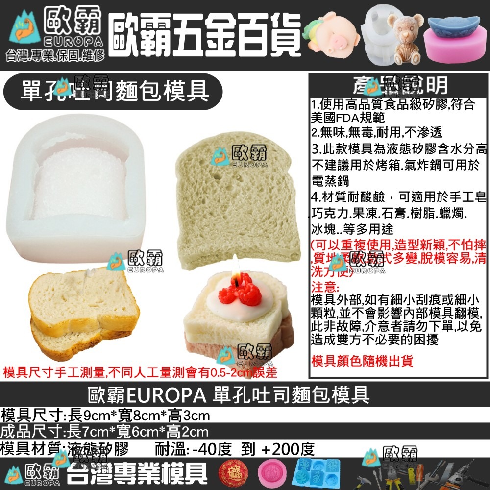 幸運草樂園 歐霸 蛋糕 烘培 吐司 麵包片 矽膠模具 仿真吐司片 面包片 蠟燭矽膠模具 創意巧克力 蛋糕慕斯 烘焙模具-細節圖7