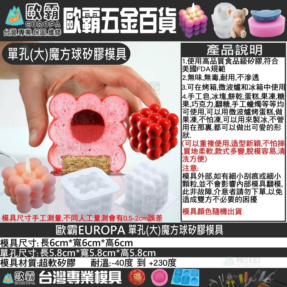 幸運草樂園 歐霸 單孔魔方球模具 蛋糕模 手工皂模 巧克力模 果凍模 蠟燭模 餅乾模 翻糖模 冰塊模 矽膠模具 皂模-細節圖7