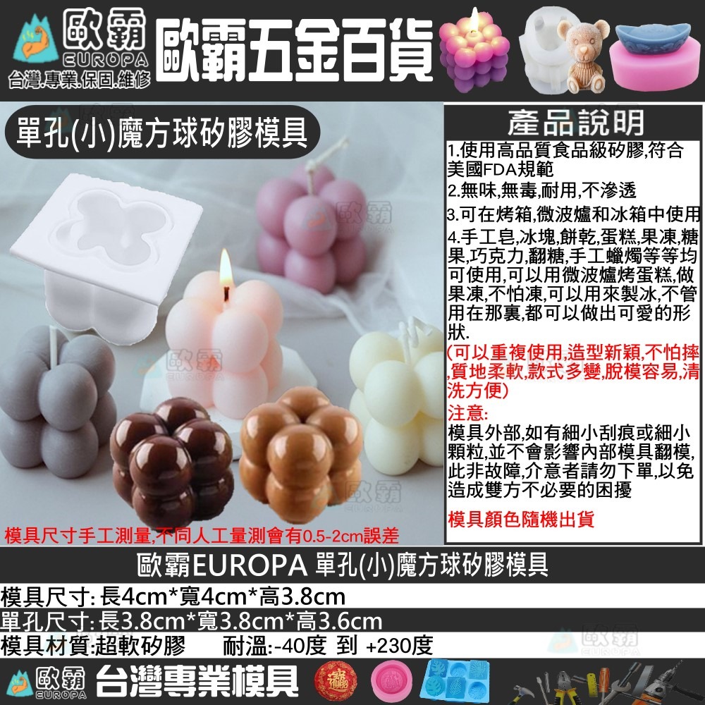 幸運草樂園 歐霸 單孔魔方球模具 蛋糕模 手工皂模 巧克力模 果凍模 蠟燭模 餅乾模 翻糖模 冰塊模 矽膠模具 皂模-細節圖8