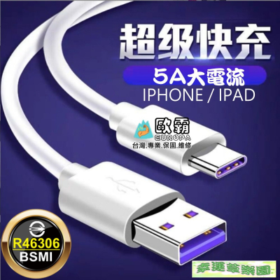 歐霸 蘋果iPhone PD快充線 QC 安卓 傳輸線 短線 三星 Micro 小米充電線 typeC USB 數據線