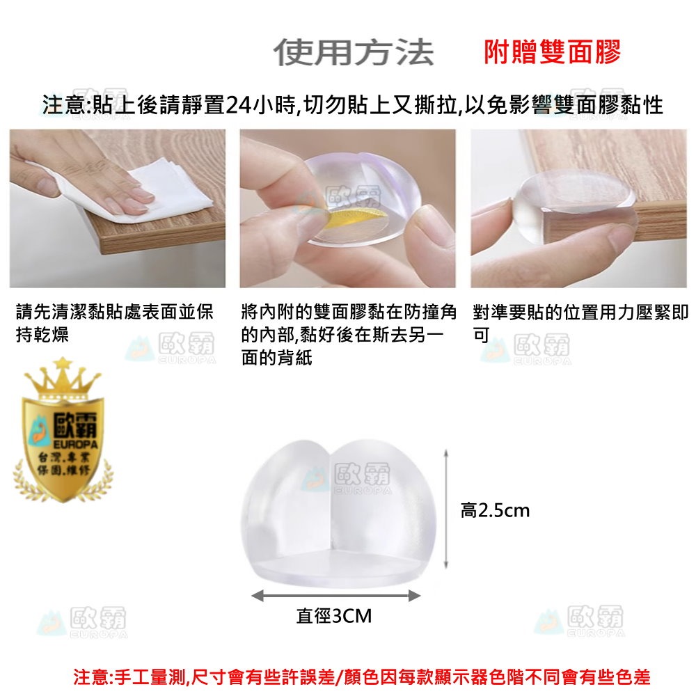 幸運草樂園 歐霸 圓型防撞角 護角套 透明防撞護角 球形防撞角 防護角 附贈雙面膠 防撞墊 安全桌角 防撞條 居家防護-細節圖6