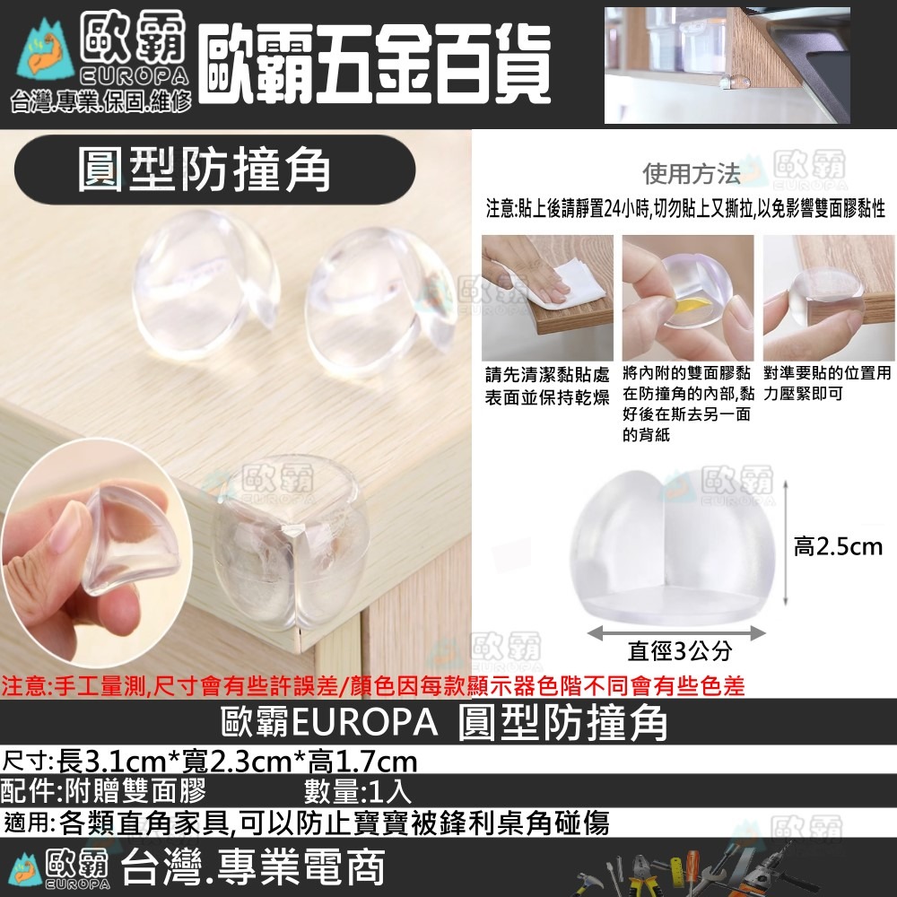 幸運草樂園 歐霸 圓型防撞角 護角套 透明防撞護角 球形防撞角 防護角 附贈雙面膠 防撞墊 安全桌角 防撞條 居家防護-細節圖7