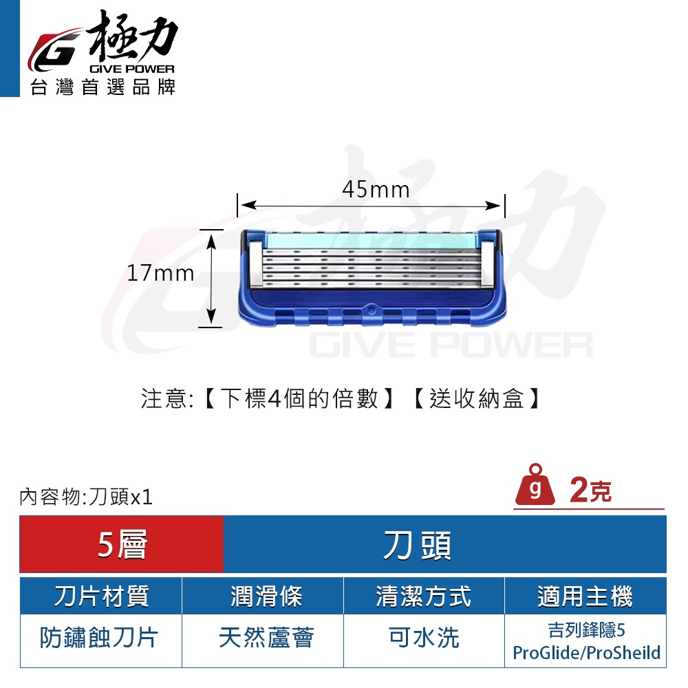 【5層刀頭】【下單4的倍數送收納盒】