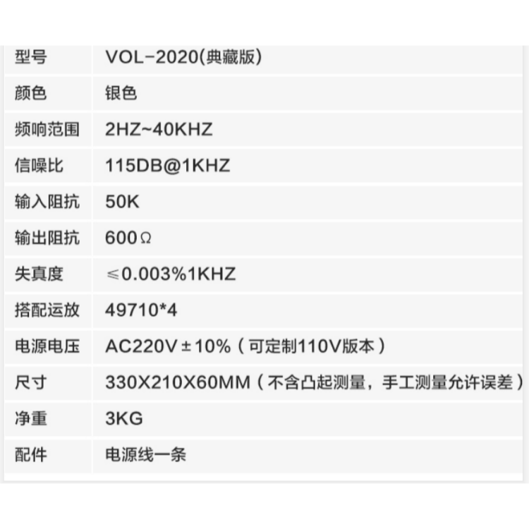 前級 擴大機 A類 線性電源 現貨 FV-2020 銀110V 高中低/直通調整 10倍放大 高傳真 hi-fi-細節圖6