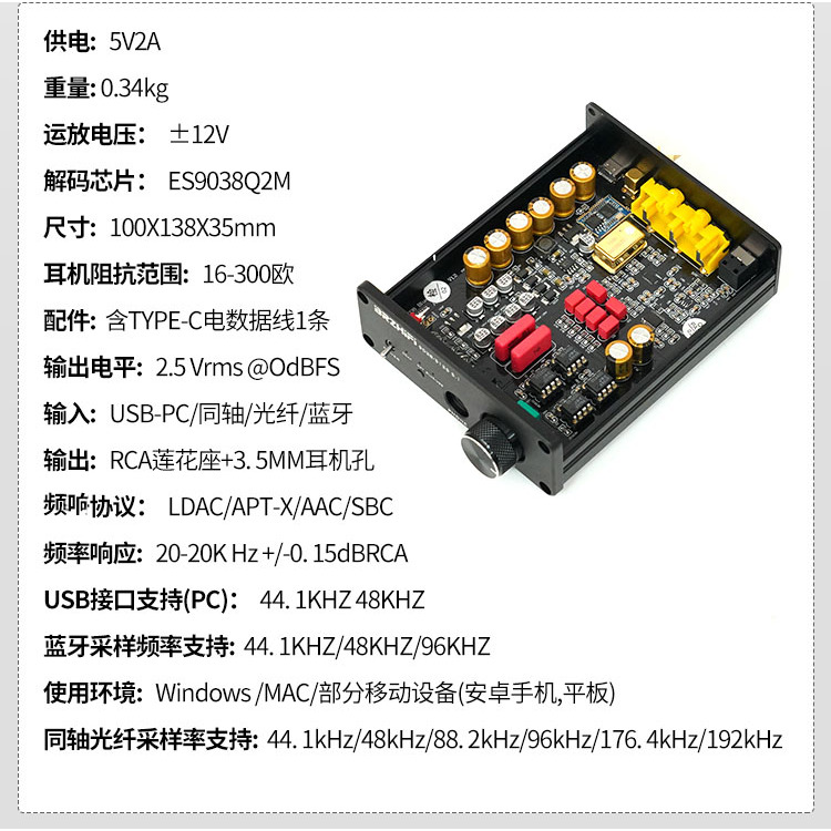 DAC解碼/耳擴(16-300歐)/音效卡 光纖/同軸/BT/usb輸入 現貨 ES9038 型號BTC60 qcc51-細節圖7
