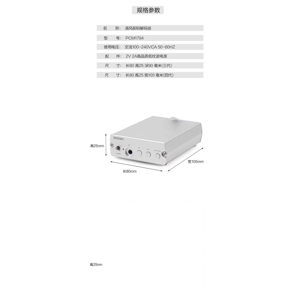 DAC解碼/耳擴/音效卡 PCM1794 型號清風c80-細節圖6