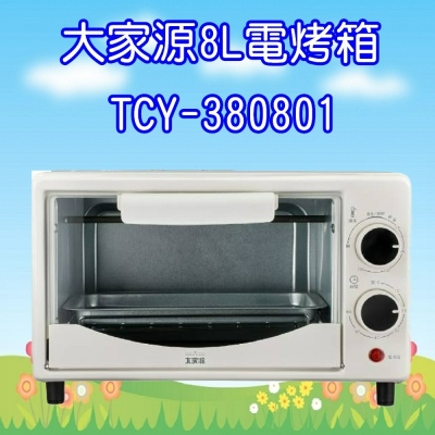 TCY-380801 大家源 8L雙旋鈕溫控電烤箱(超商1筆訂單限1台)