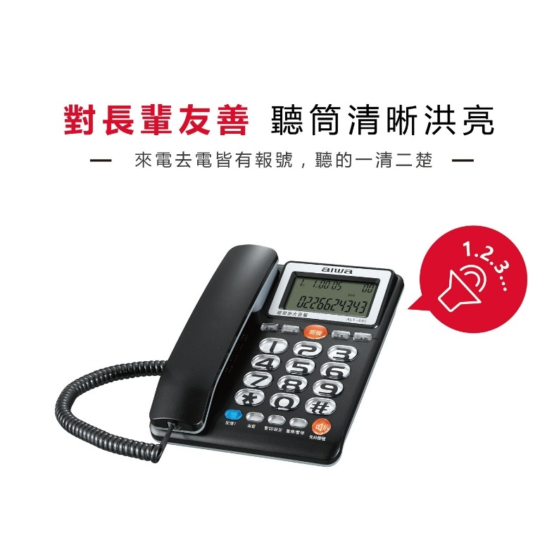 ALT-890 愛華 AIWA 超大字鍵助聽有線電話-細節圖4