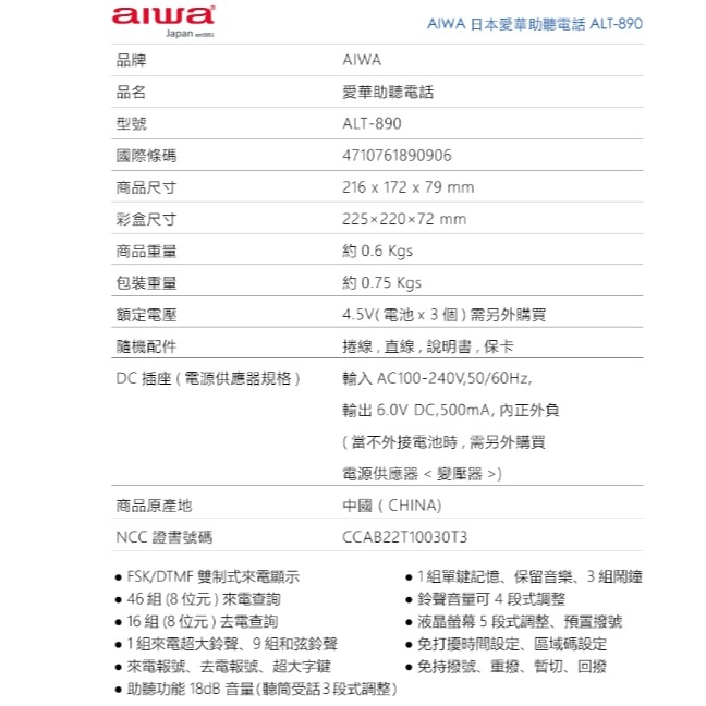 ALT-890 愛華 AIWA 超大字鍵助聽有線電話-細節圖7