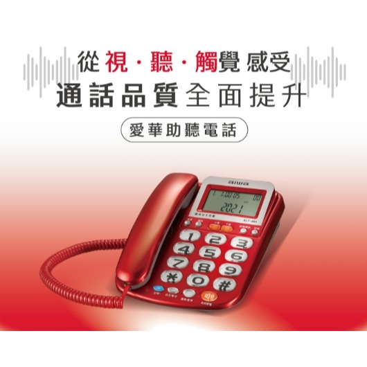 ALT-891 愛華 AIWA 超大字鍵助聽有線電話-細節圖2
