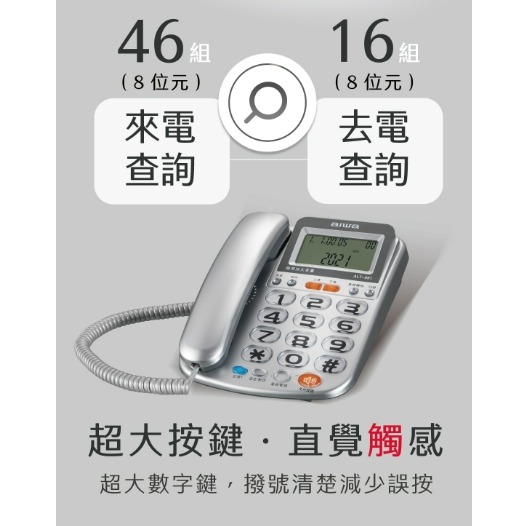 ALT-891 愛華 AIWA 超大字鍵助聽有線電話-細節圖6