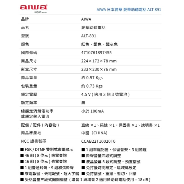 ALT-891 愛華 AIWA 超大字鍵助聽有線電話-細節圖9