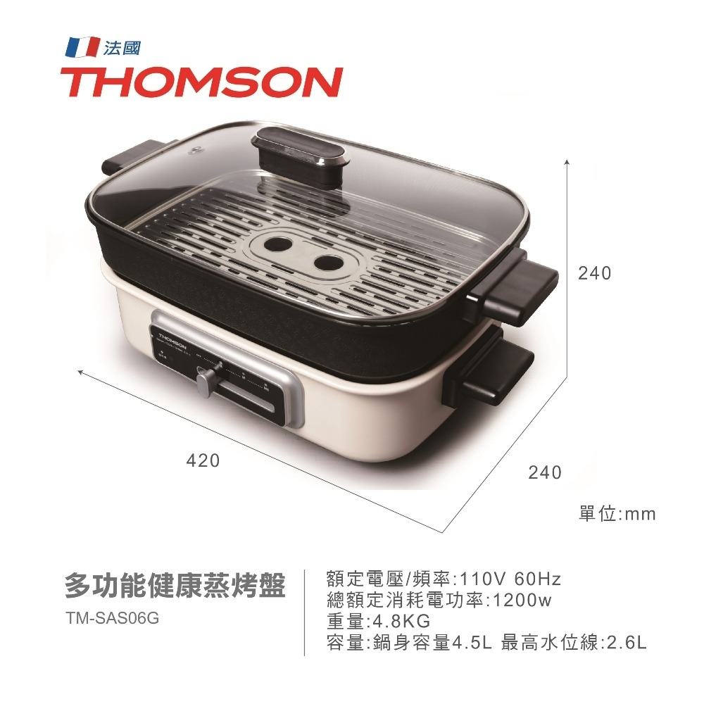 (加碼送1台大家源蒜蓉料理機) TM-SAS06G THOMSON 多功能健康蒸烤盤-細節圖10