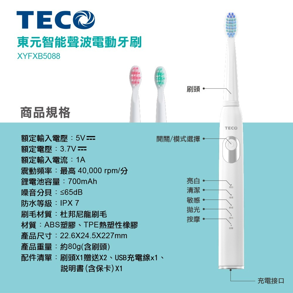 XYFXB5088  東元 TECO 智能聲波電動牙刷-細節圖10